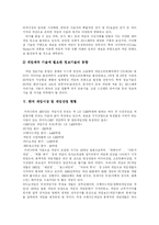 [게임산업] 한국과 일본의 게임시장과 게임산업-6