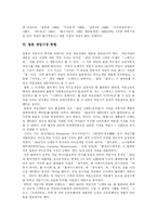 [게임산업] 한국과 일본의 게임시장과 게임산업-7
