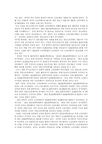 [게임산업] 한국과 일본의 게임시장과 게임산업-10