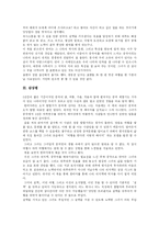 [독후감] 한비야의 중국견문록 독서감상문-2