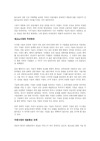 [경영학 원론] 디지털 융합, 새로운 게임의 법칙을 읽고-2