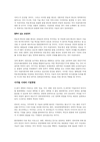 [경영학 원론] 디지털 융합, 새로운 게임의 법칙을 읽고-3