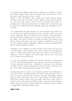 [경영학 원론] 디지털 융합, 새로운 게임의 법칙을 읽고-4