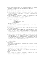 [역사교육] 역사교육 내용의 선정과 조직-4