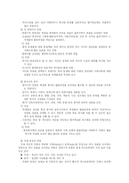 [역사교육] 역사교육 내용의 선정과 조직-5