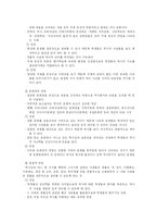[역사교육] 역사교육 내용의 선정과 조직-6