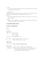 [역사교육] 역사교육 내용의 선정과 조직-7