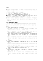 [역사교육] 역사교육 내용의 선정과 조직-8