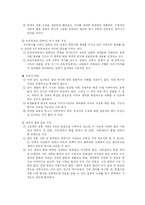 [역사교육] 역사교육 내용의 선정과 조직-9