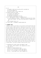 [교육사회] 기능론과 갈등론-3