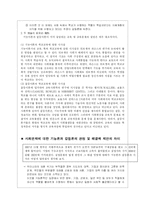 [교육사회] 기능론과 갈등론-5