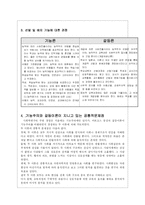 [교육사회] 기능론과 갈등론-8