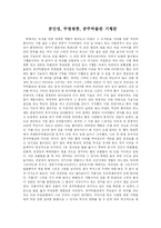 [기행문] 공산성, 무령왕릉, 공주박물관 기행문-1
