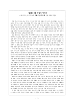 [독후감, 서평] 거울에 비친 유럽을 읽고-1