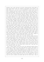 [독후감, 서평] 거울에 비친 유럽을 읽고-2