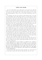 [독후감] 이윤기의 그리스 로마신화-1