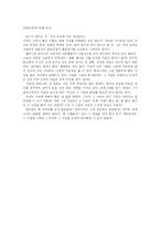 [감상문] 파인딩포레스터를 보고...-1