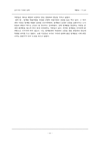 [감상문] 청계천을 다녀와서-6