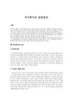 [경영학,기업법,법,경제학](기업법)주식회사의 설립절차-2