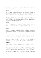 [경영학,주주의 권리,경제학] 주식회사 주주의 권리와 의무-3