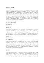 [경영학,주주의 권리,경제학] 주식회사 주주의 권리와 의무-5