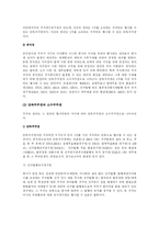 [경영학,주주의 권리,경제학] 주식회사 주주의 권리와 의무-6