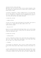 [경영학,주주의 권리,경제학] 주식회사 주주의 권리와 의무-8