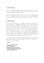 [경영학,주주의 권리,경제학] 주식회사 주주의 권리와 의무-10