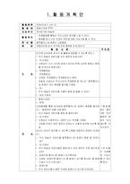 [유아 활동계획안] 음악교육 연계활동안-2