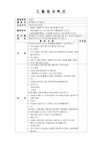 [유아 활동계획안] 음악교육 연계활동안-4