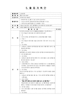 [유아 활동계획안] 음악교육 연계활동안-13