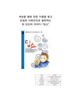 [교육심리학] [서평]딥스-자아를찾는아이-1