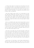 [교육심리학] [서평]딥스-자아를찾는아이-2