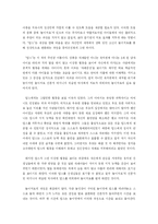 [교육심리학] [서평]딥스-자아를찾는아이-3