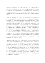 [교육심리학] [서평]딥스-자아를찾는아이-6