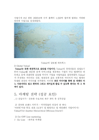 [국제마케팅] 야후 마케팅전략-8