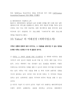 [국제마케팅] 야후 마케팅전략-17