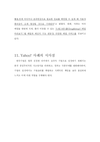 [국제마케팅] 야후 마케팅전략-20