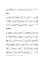 [마케팅] 도요타 렉서스 Toyota Lexus의 성공사례 분석-8