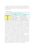 [마케팅] 도요타 렉서스 Toyota Lexus의 성공사례 분석-11