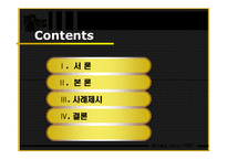 [마케팅] 드림카카오 마케팅 전략-3
