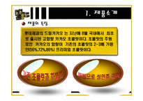 [마케팅] 드림카카오 마케팅 전략-4
