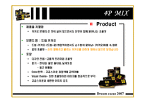 [마케팅] 드림카카오 마케팅 전략-19