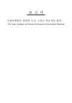 [국제마케팅] 스타벅스 사례-2