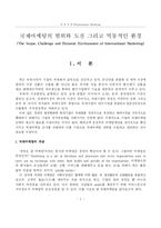 [국제마케팅] 스타벅스 사례-3