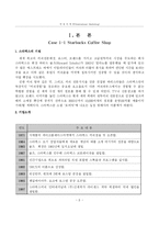 [국제마케팅] 스타벅스 사례-10