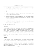 [국제마케팅] 스타벅스 사례-13