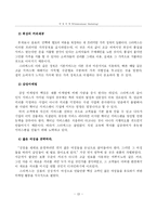 [국제마케팅] 스타벅스 사례-15