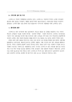 [국제마케팅] 스타벅스 사례-18