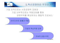 [경영혁신] KOTRA 경영혁신 사례-4